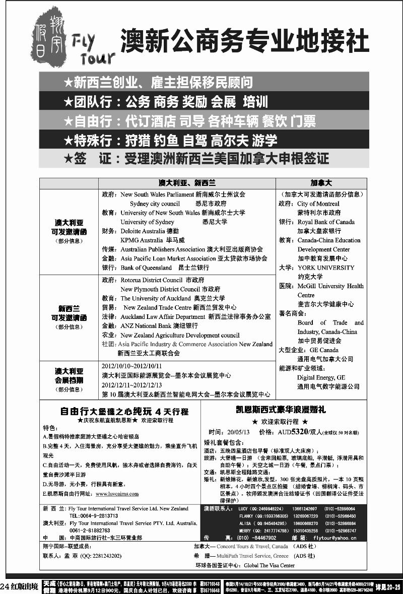H24   糖390期 澳新公商务专业地接社 4个国际版