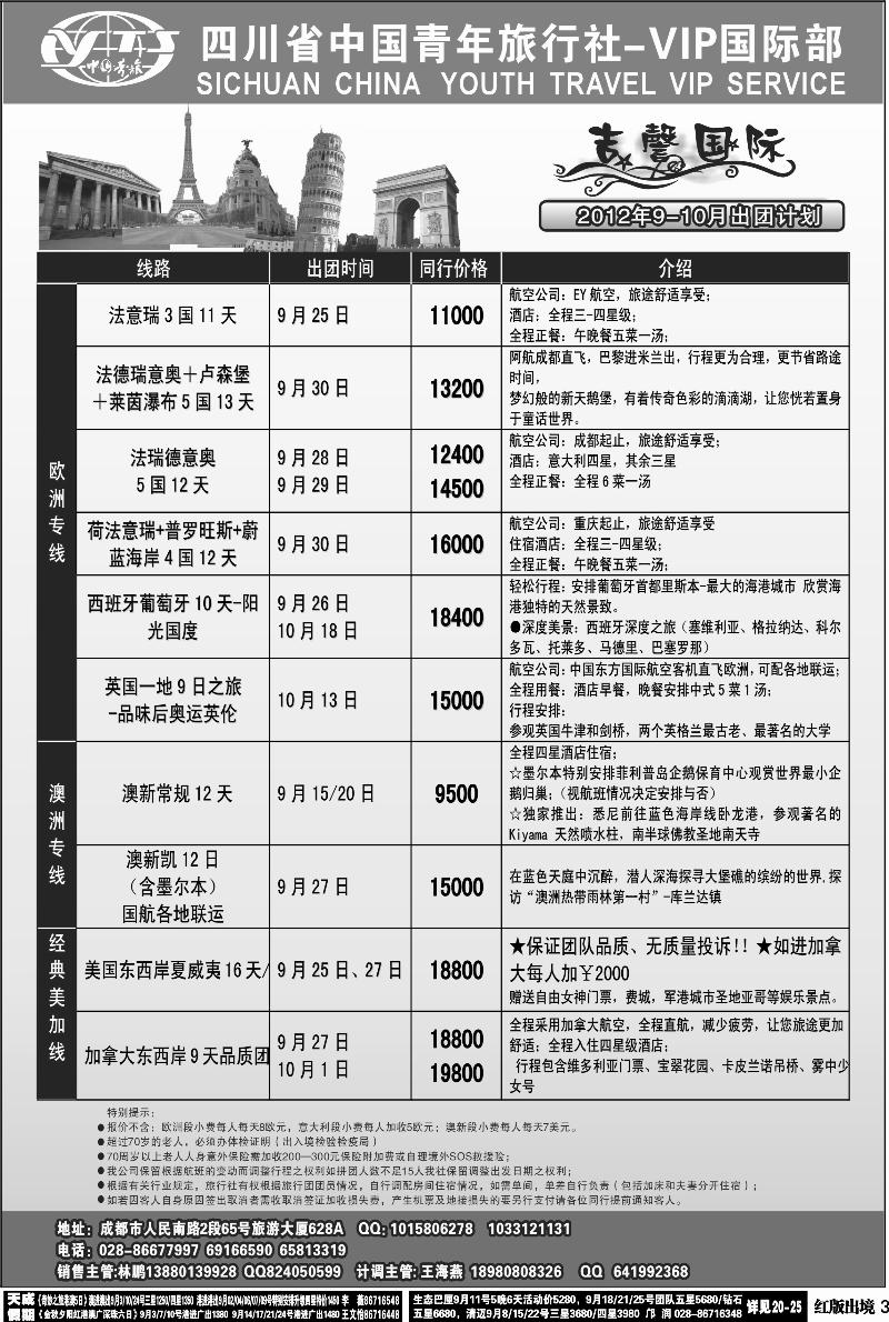 H3   省青旅 VIP国际部 吉馨国际旅 欧洲 澳洲