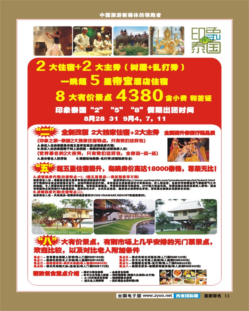 L彩11  印象系列-泰国