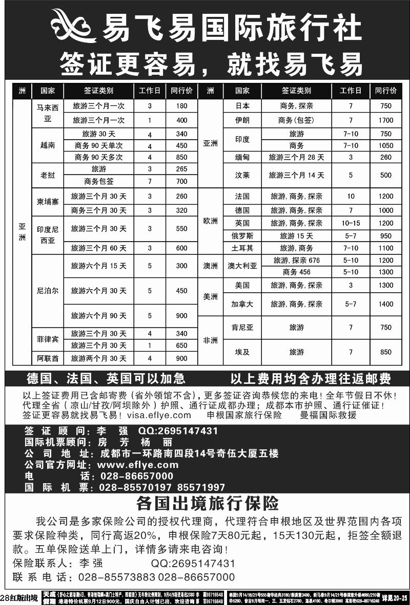 H28 易飞易签证