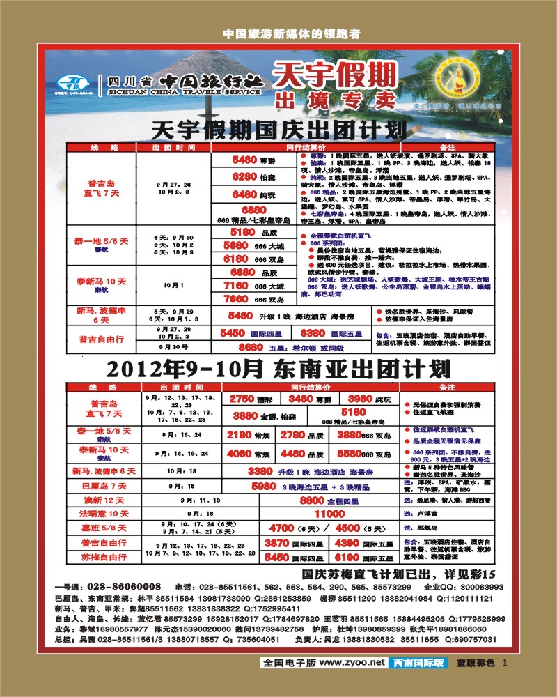 L彩1   天宇假期