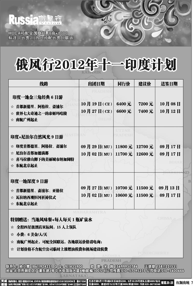H7  俄风行-印度400