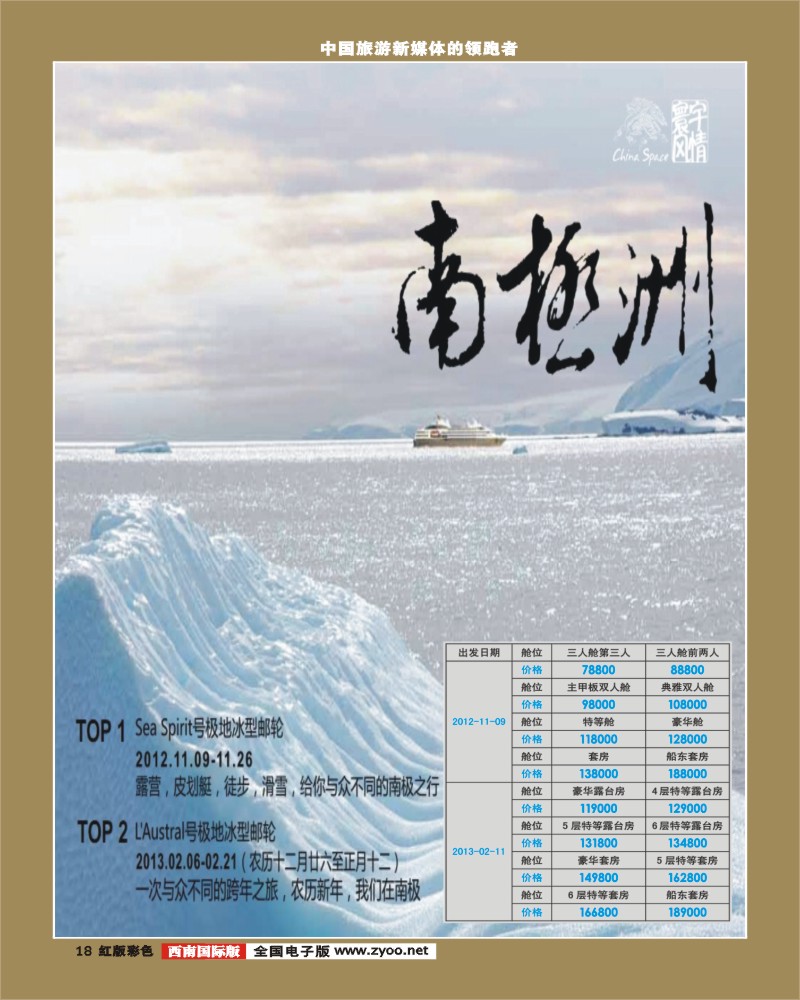 H彩18  寰宇风情-南极洲