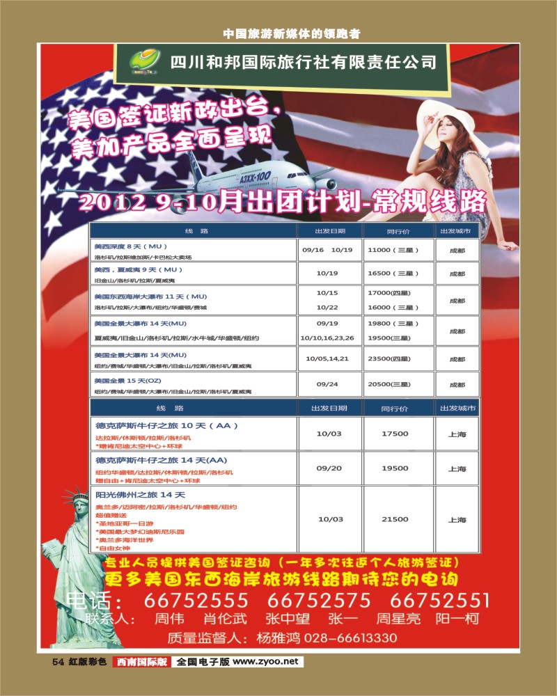 H彩54    和邦国旅