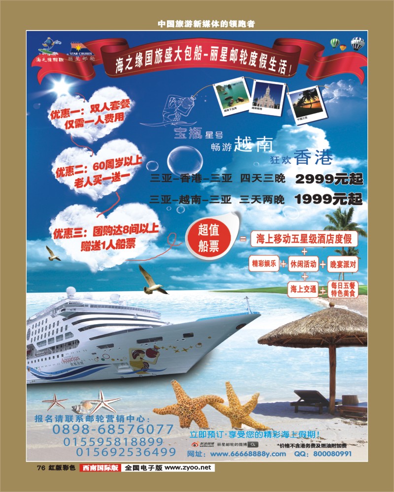 H彩76   391海之缘国际邮轮营销中心