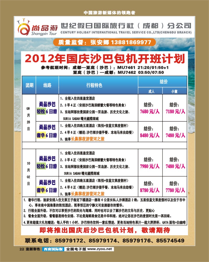 L彩22  省青旅-青龙假期