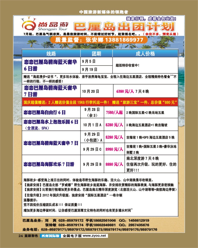 L彩24  省青旅-青龙假期