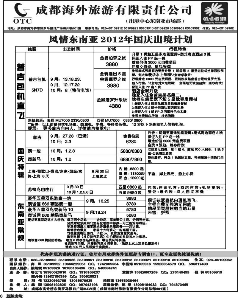 L6   诚信假期
