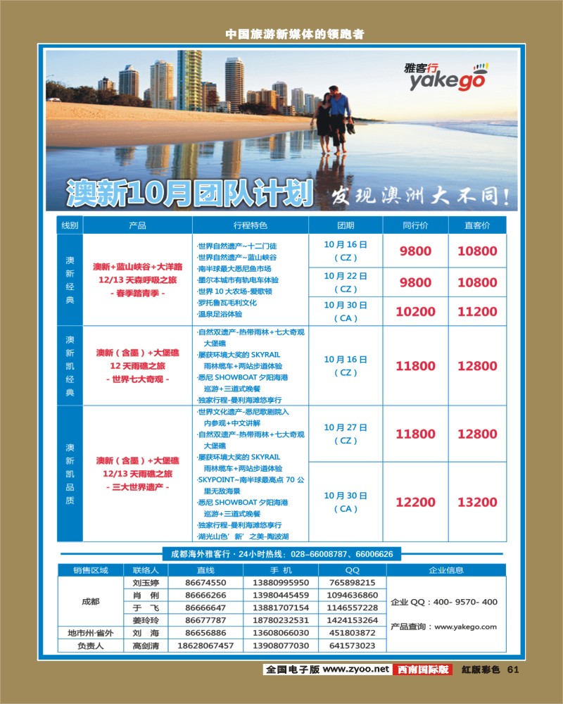 H彩61  雅客行澳新