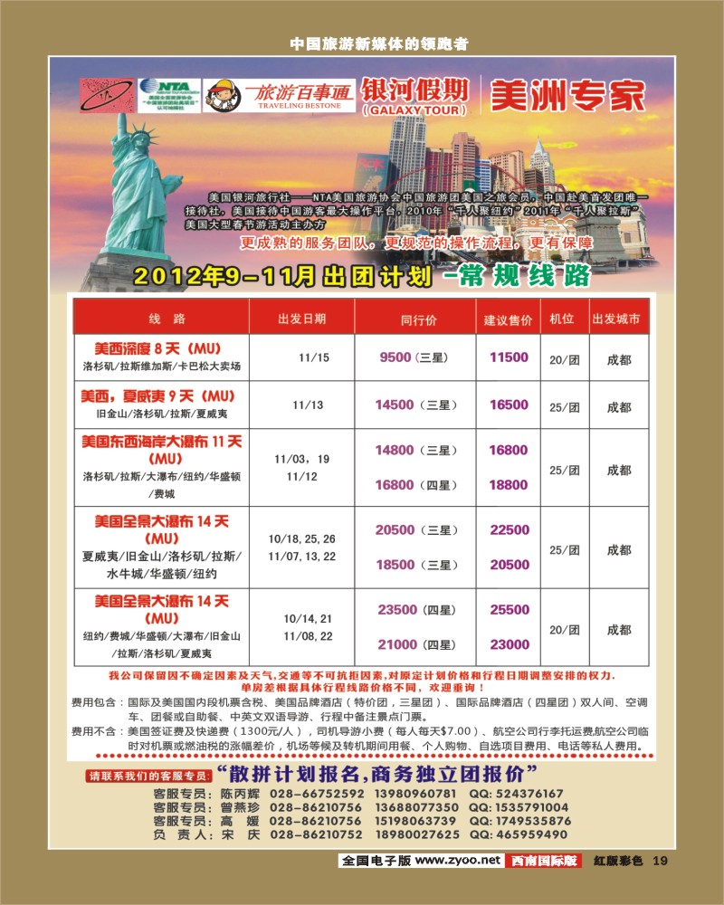 H彩19 银河假期400