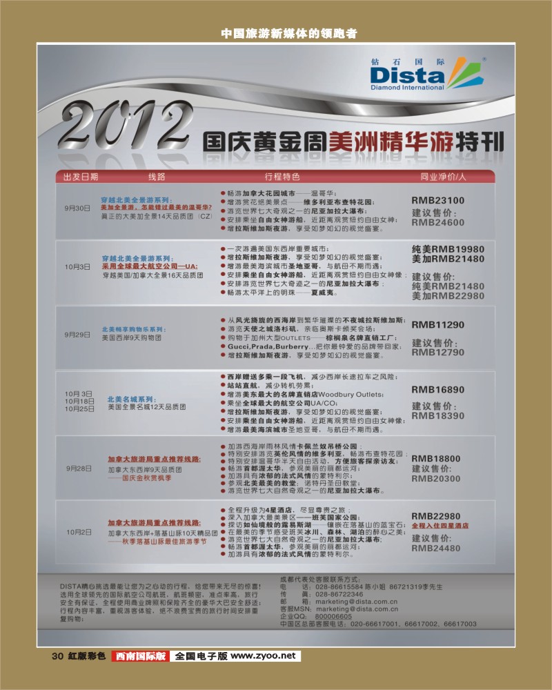 H彩30   2012年9-10月同行杂志0910（第三页左）