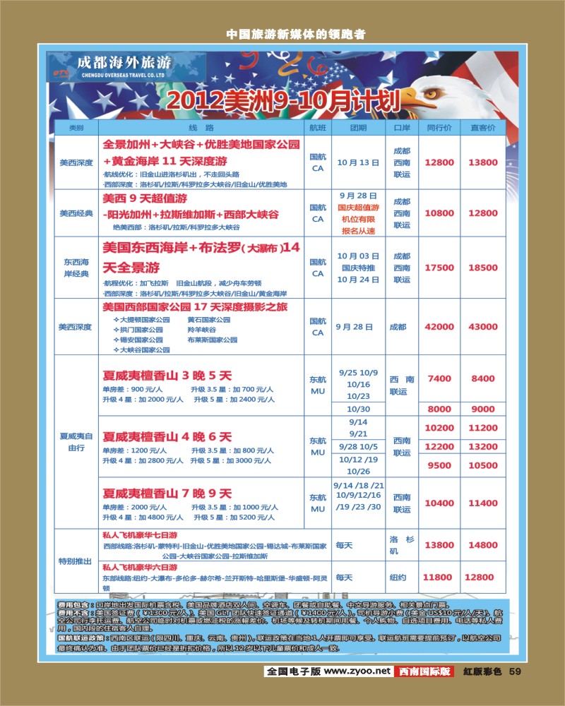 H彩59   成都海外美洲中心