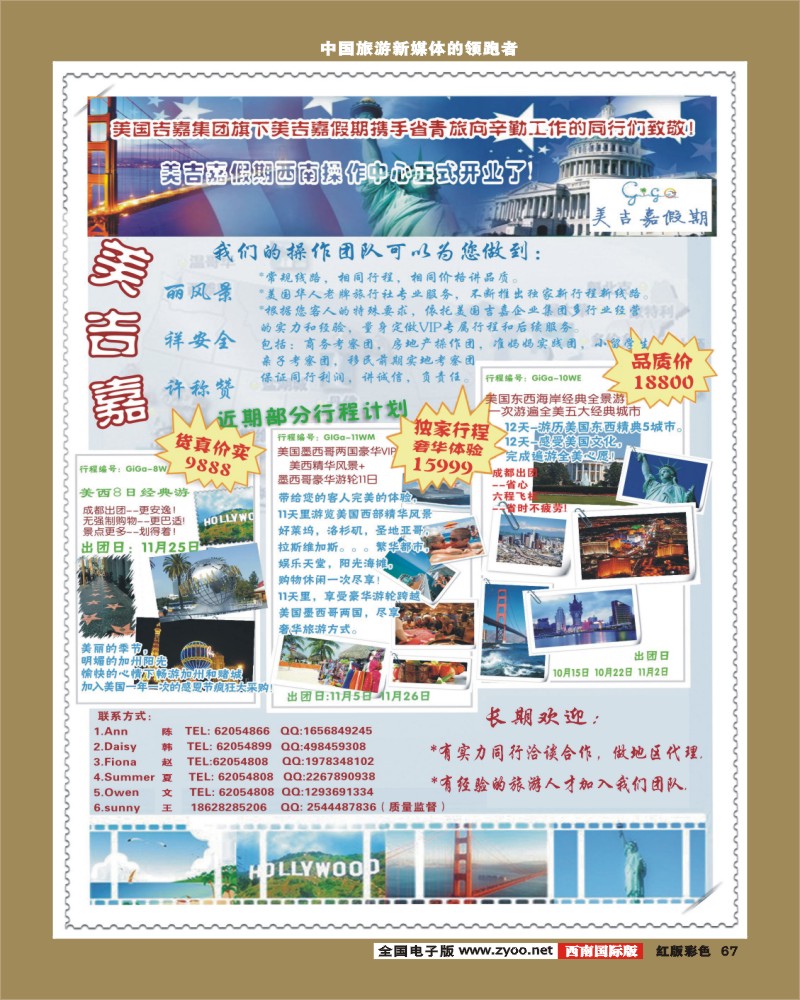 H彩67   美吉嘉0907第二版