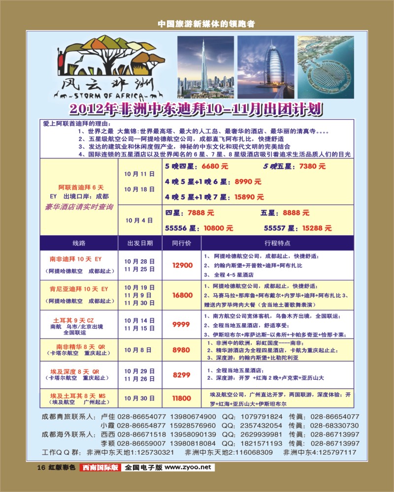 H彩16   七彩澳新-风云非洲01