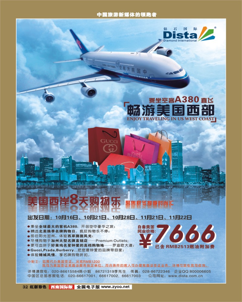 H彩32  2012年9-10月同行杂志0910（第五页左）
