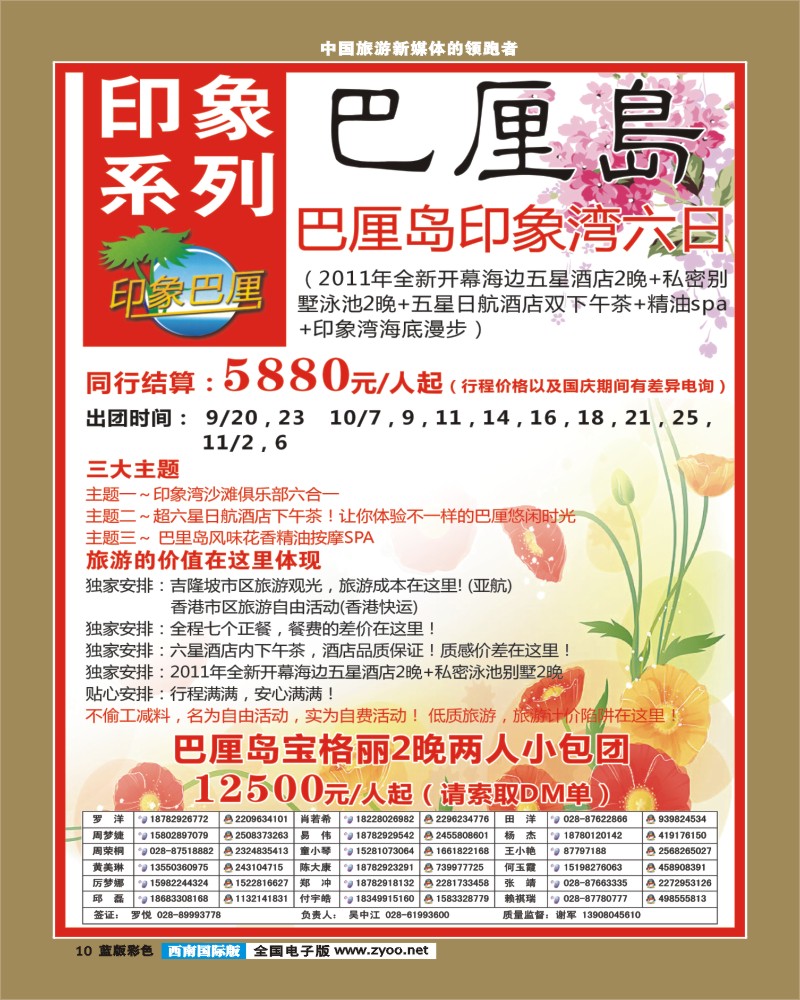 L彩10   印象系列-巴厘岛