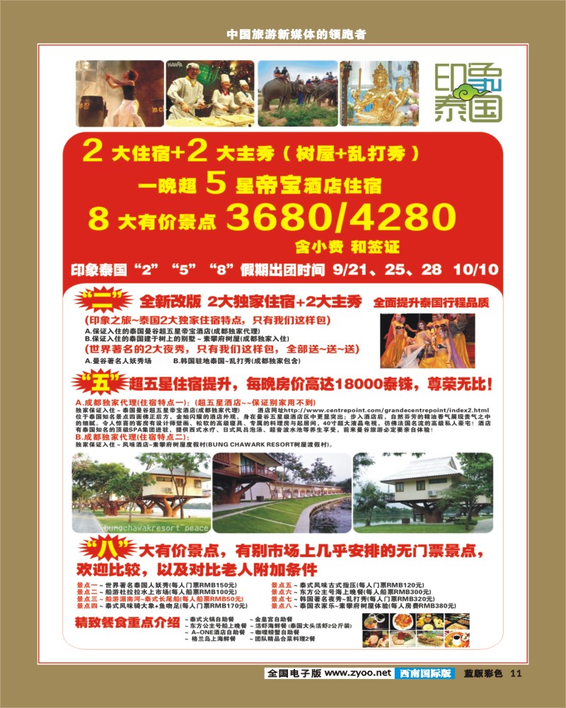 L彩11  印象系列-泰国