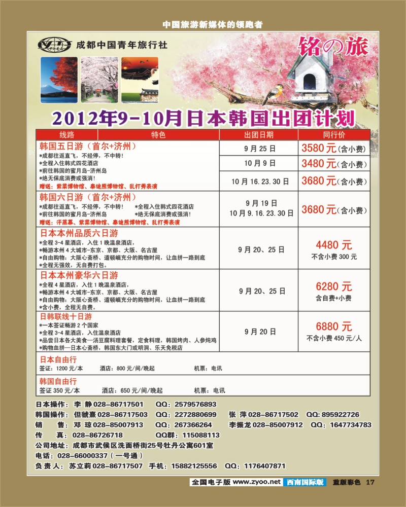 L彩17   铭之旅