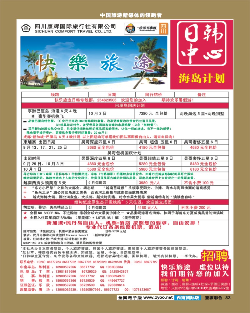 L彩33    康辉日韩中心