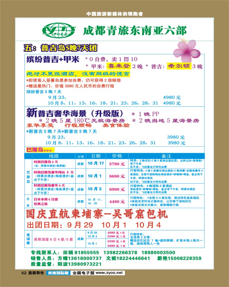 L彩62   市青旅