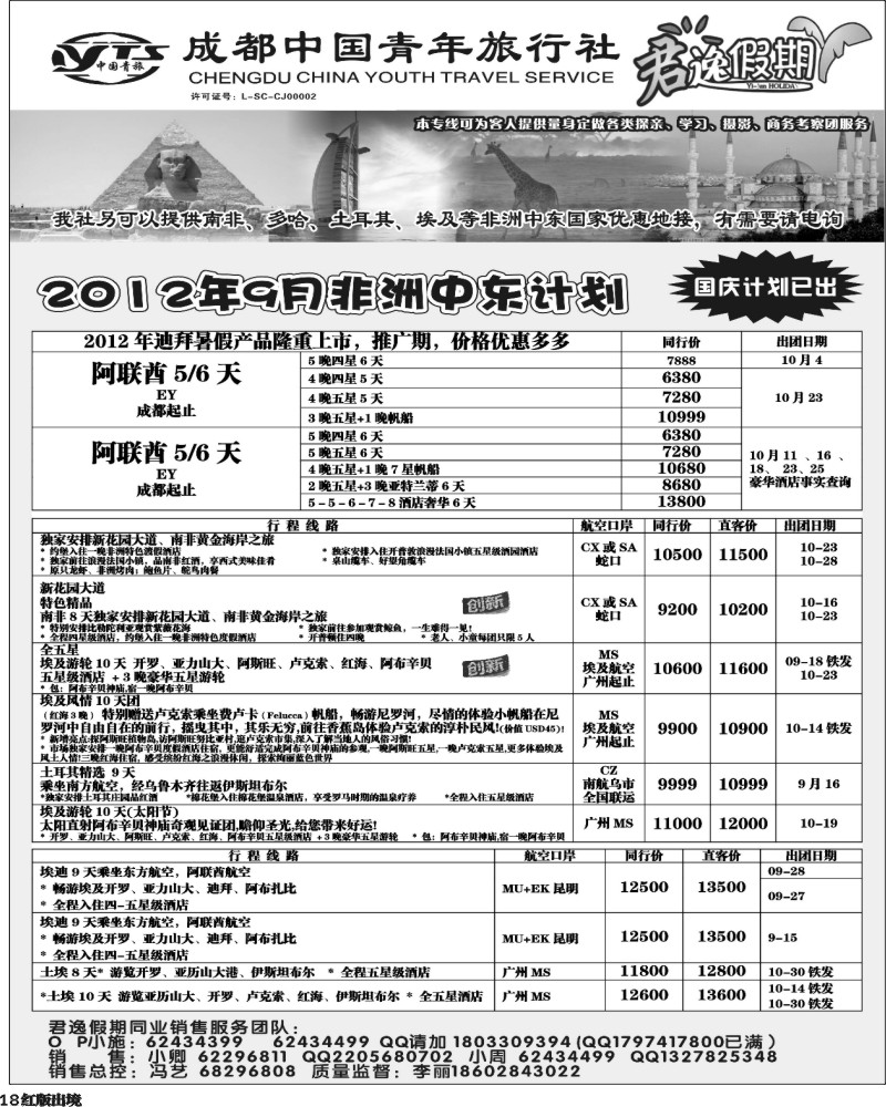 H18   市青旅-君逸假期-中东非400