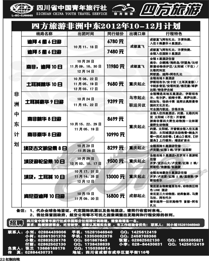 H22 省青旅-四方旅游-非洲、中东