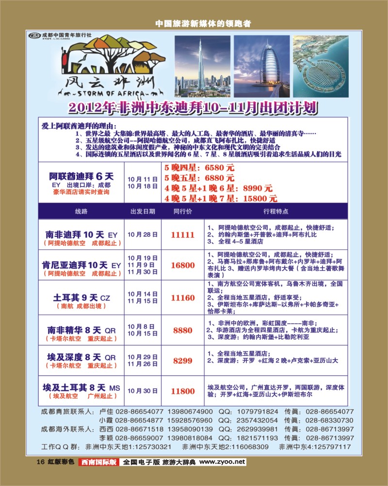 H彩16   七彩澳新-风云非洲1-400
