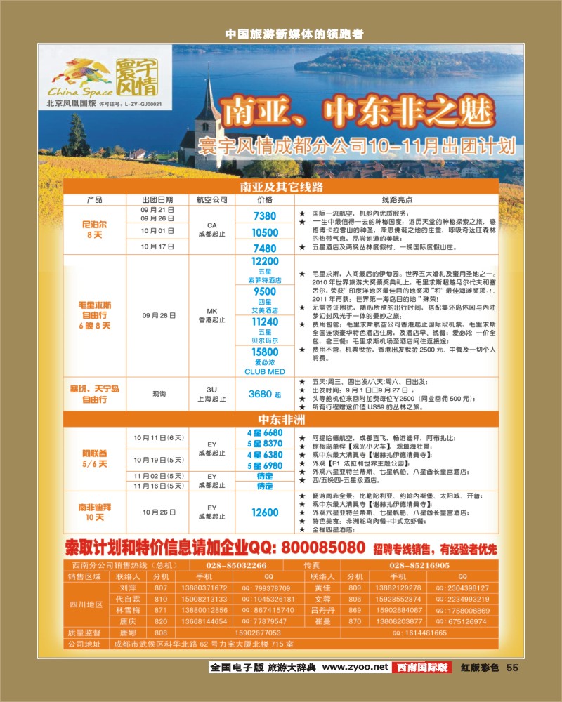 H彩55  寰宇风情(8P)