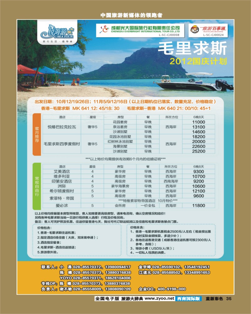 L彩35    市光大-悦海游-毛里求斯