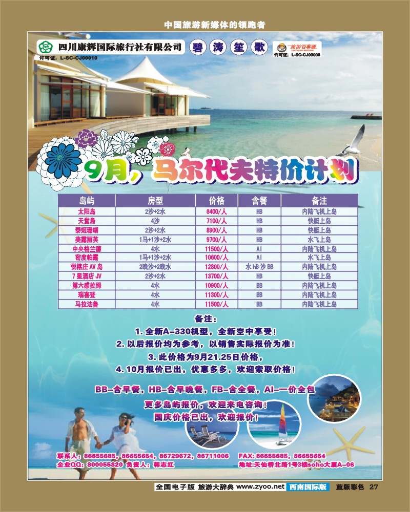 L彩27      碧涛笙歌