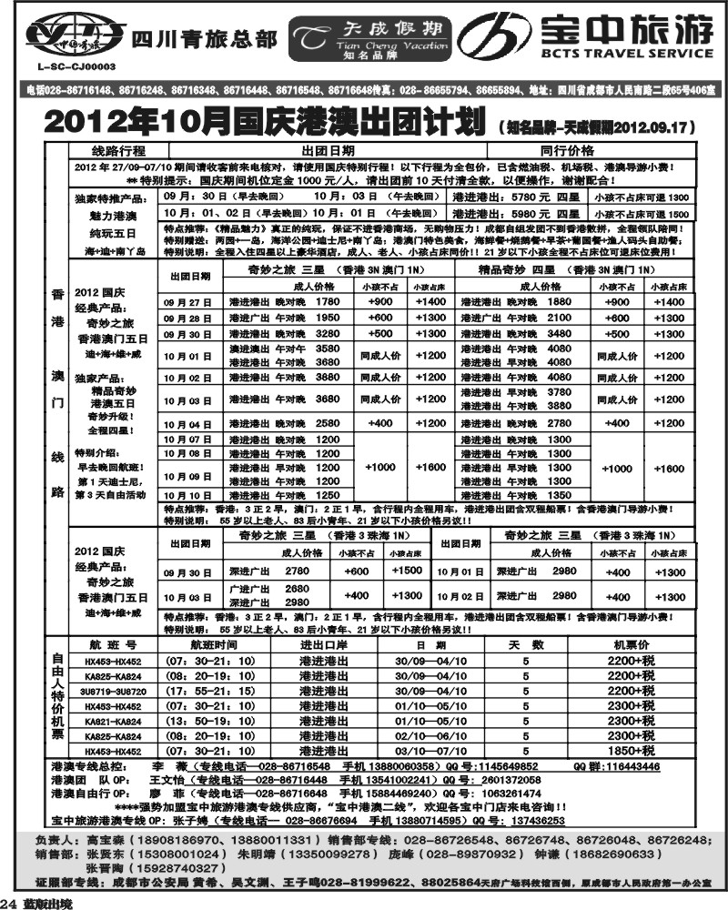 L24  省青旅-天成