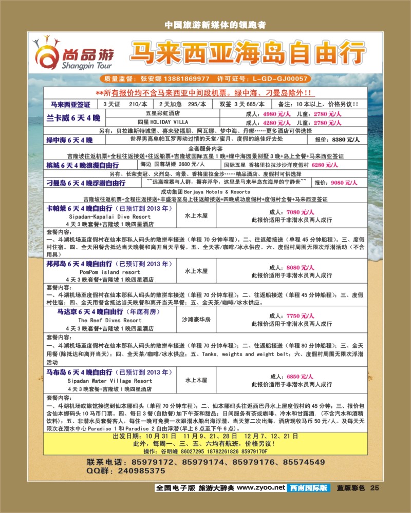 L彩25 省青旅-青龙假期