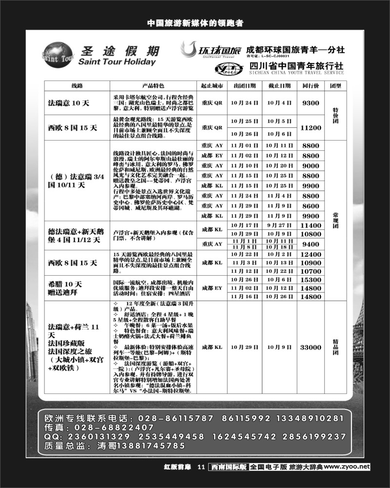 H前扉11   环球国旅-省青旅-圣途假期2-400