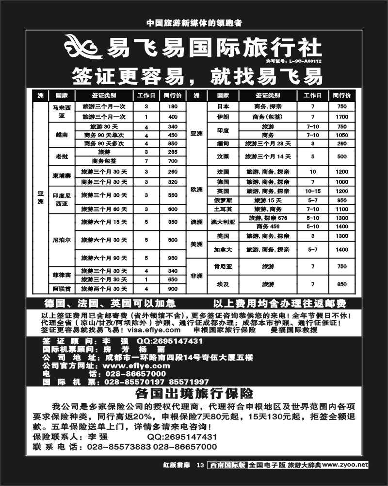 H前扉13 易飞易签证