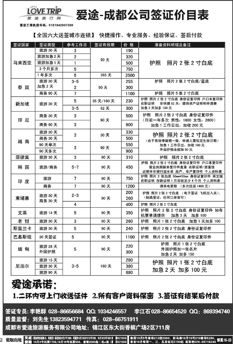 L2   爱途签证 艾—魏