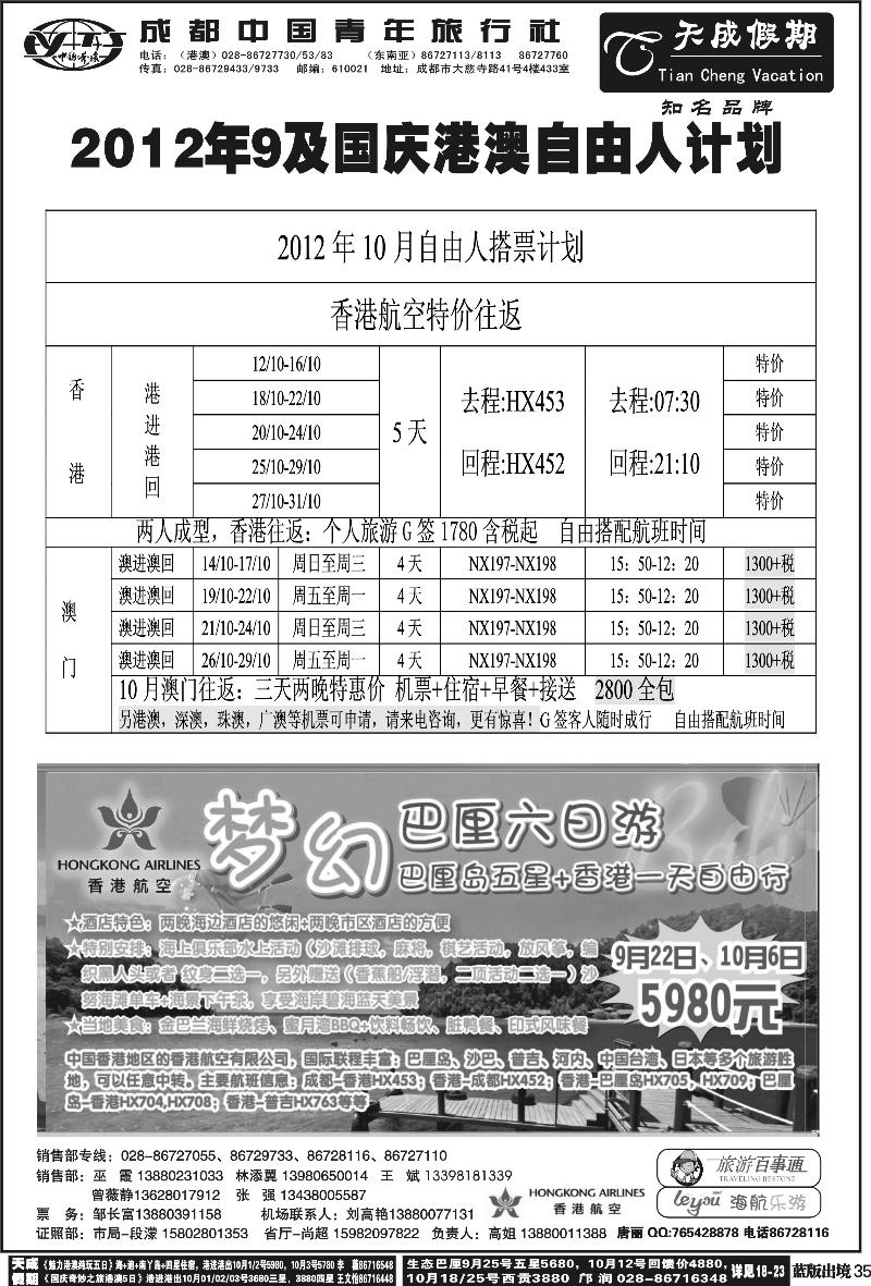 L35  市青旅-天成