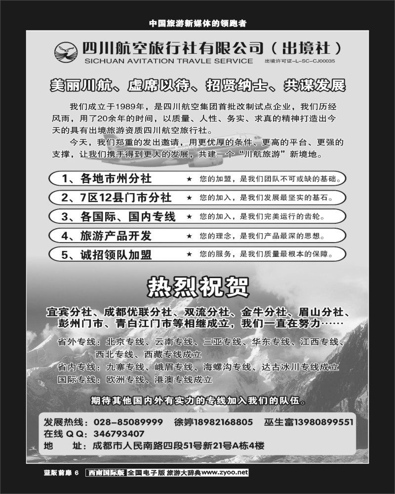 L前扉6   四川航空旅行社-招聘1-400