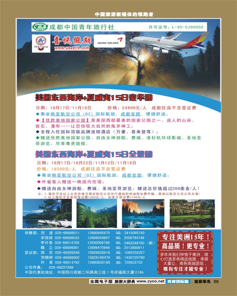 L彩35   喜悦假期韩亚航空-美国东西海岸+夏威夷+加拿大 (1)