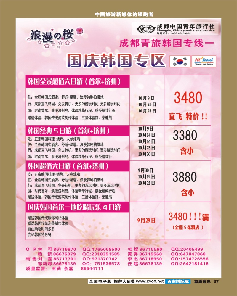 L彩37     浪漫之樱