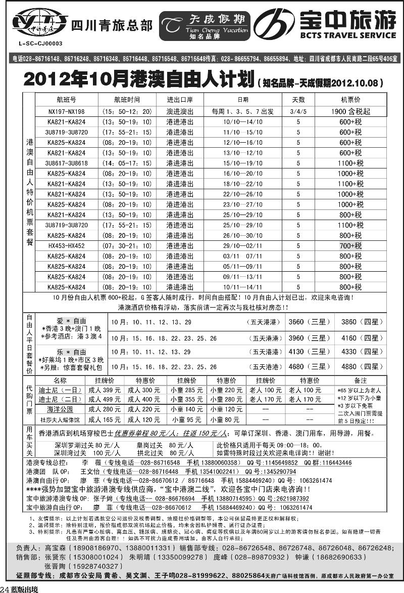 L24  省青旅-天成假期