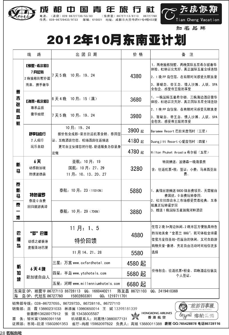 L28  市青旅-天成 东南亚 港澳