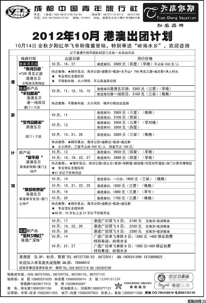 L29  市青旅-天成 东南亚 港澳