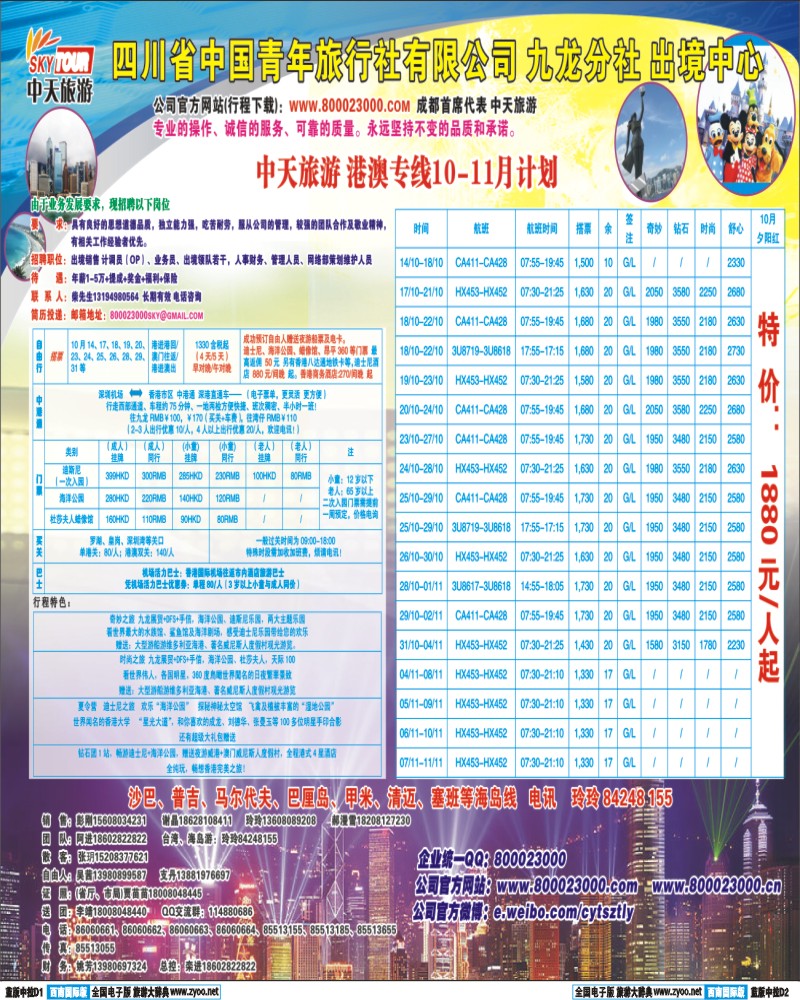 L中拉  省青旅-中天旅游-港澳、东南亚-张-郑2-400