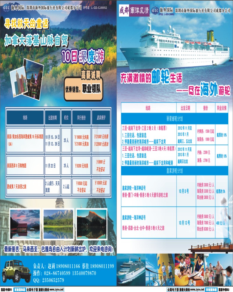 L中拉B1B2    美加游轮..