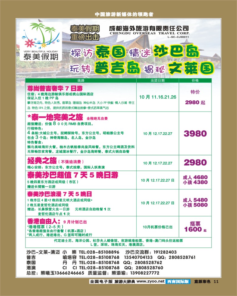 L彩11   泰美假期400
