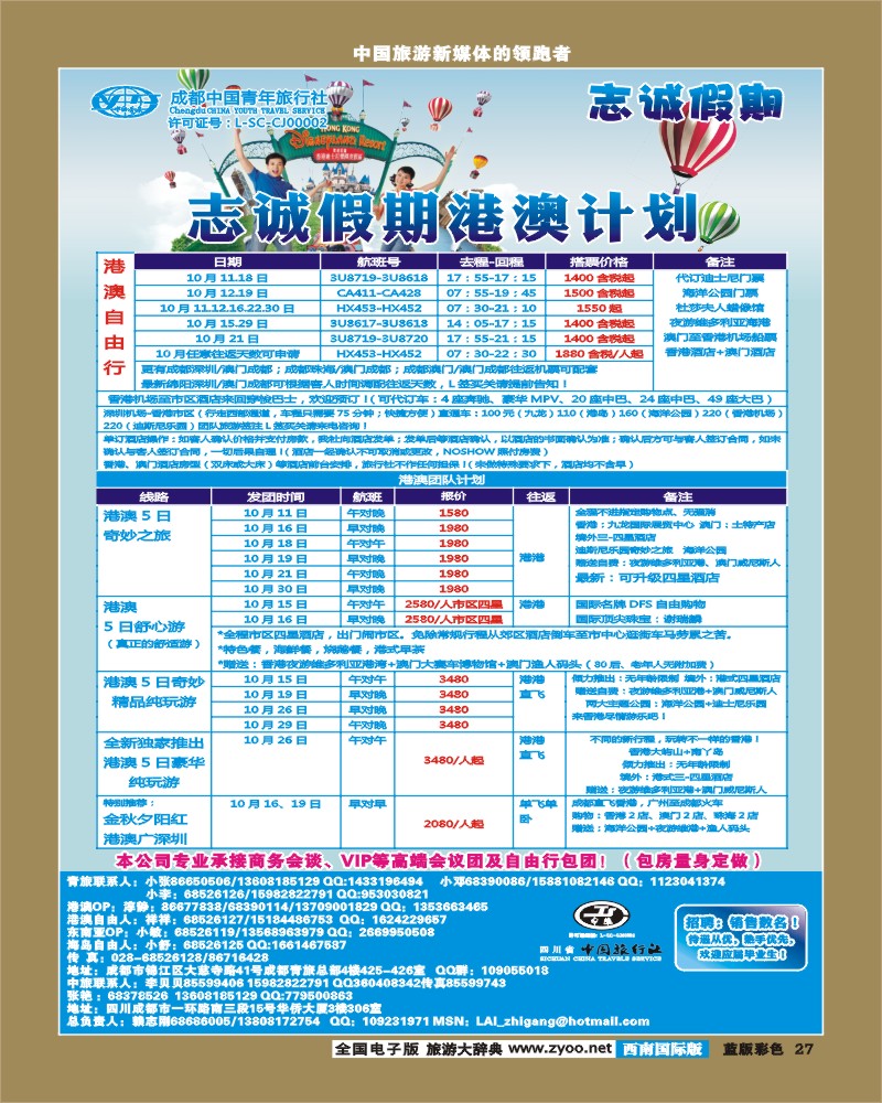 L彩27  志诚假期