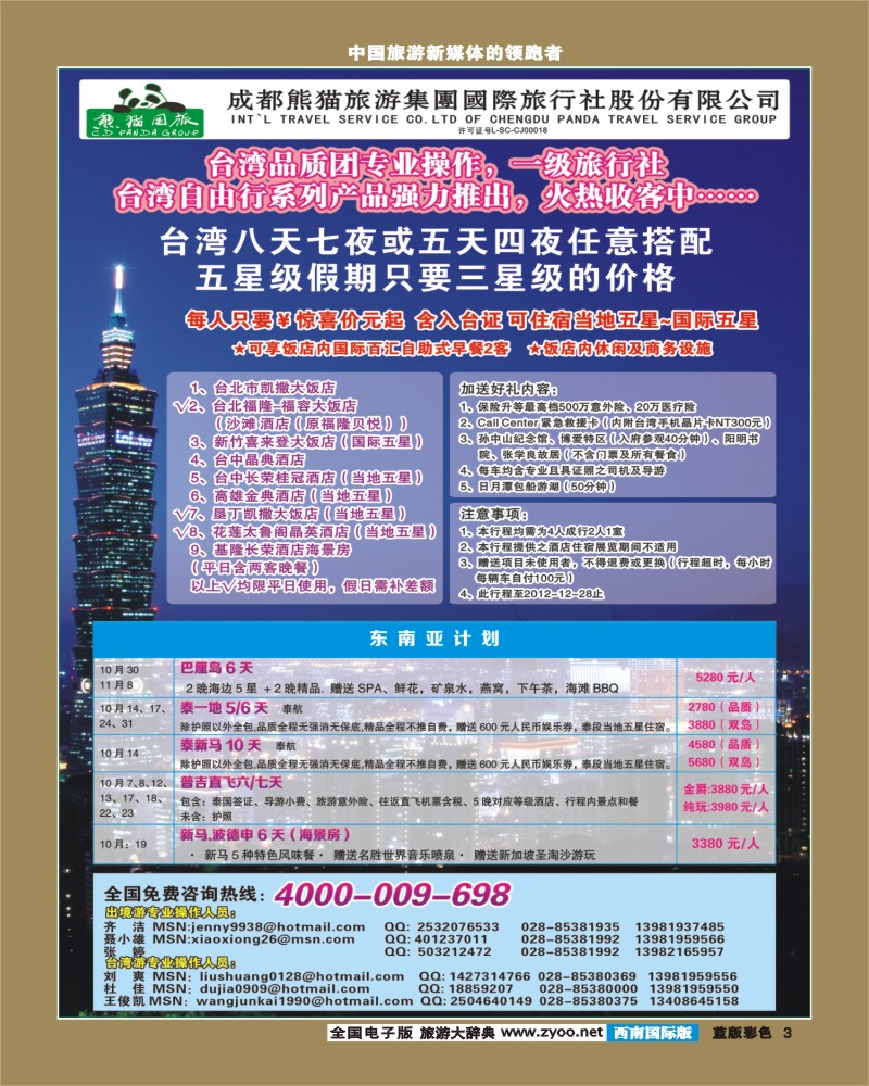 L彩3熊猫国旅400