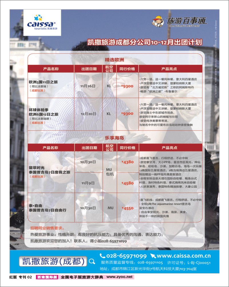 H专刊2  凯撒旅游