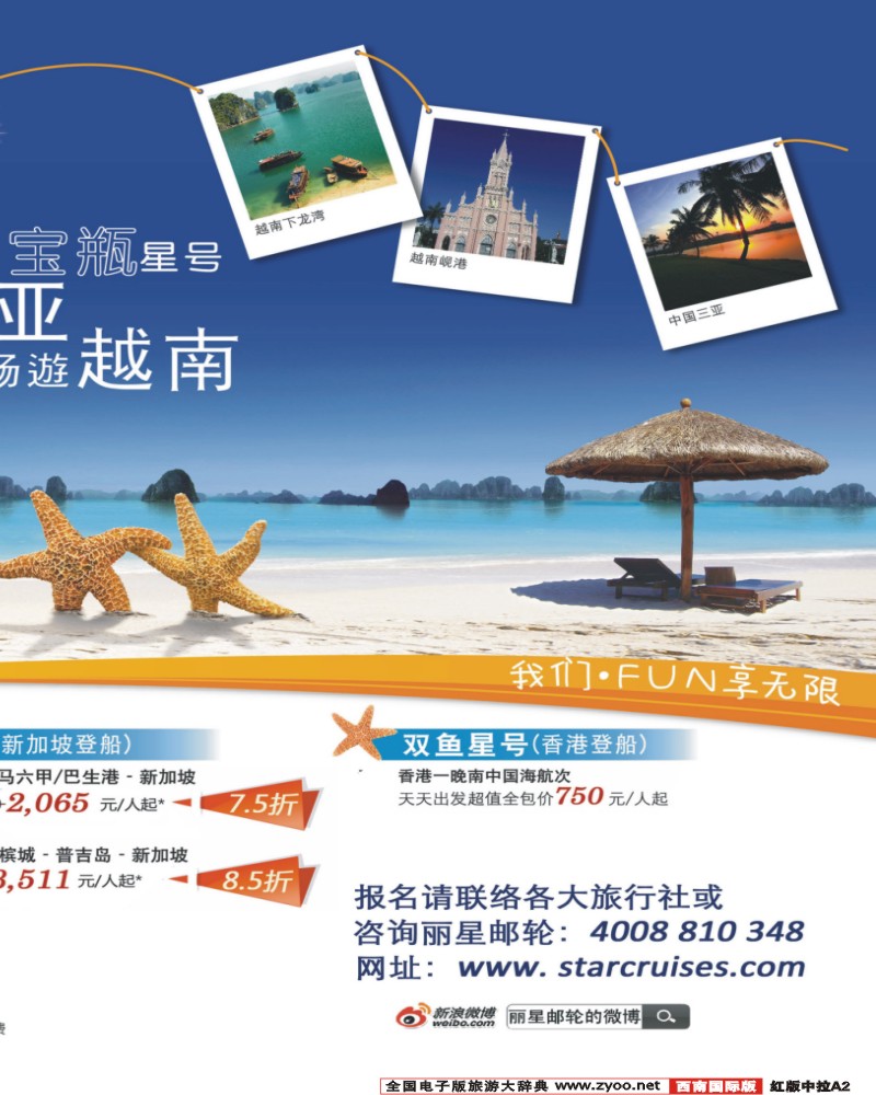 H中拉A2 丽星邮轮宝瓶星号三亚越南航线