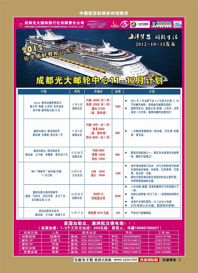 H彩3   飞自由-游轮